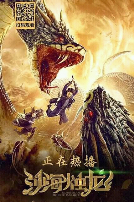 دانلود صوت دوبله فیلم Guardian of the Palace