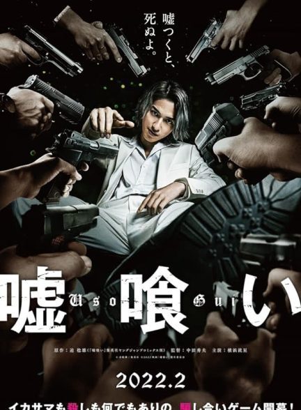 دانلود صوت دوبله فیلم Usogui