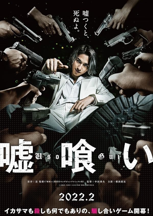 دانلود صوت دوبله فیلم Usogui
