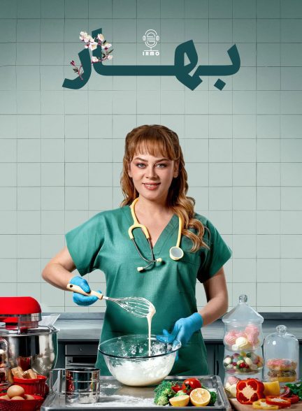 دانلود صوت دوبله سریال Bahar