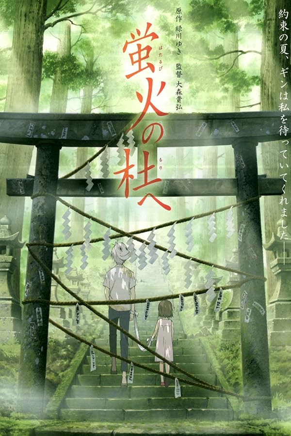 دانلود صوت دوبله فیلم To the Forest of Firefly Lights