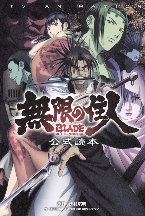 دانلود  صوت دوبله سریال Blade of the Immortal