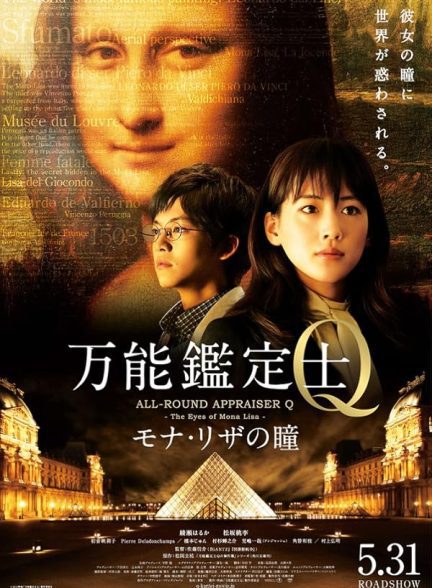 دانلود صوت دوبله فیلم All-Round Appraiser Q: The Eyes of Mona Lisa