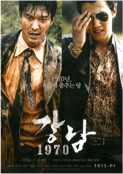 دانلود صوت دوبله فیلم Gangnam 1970