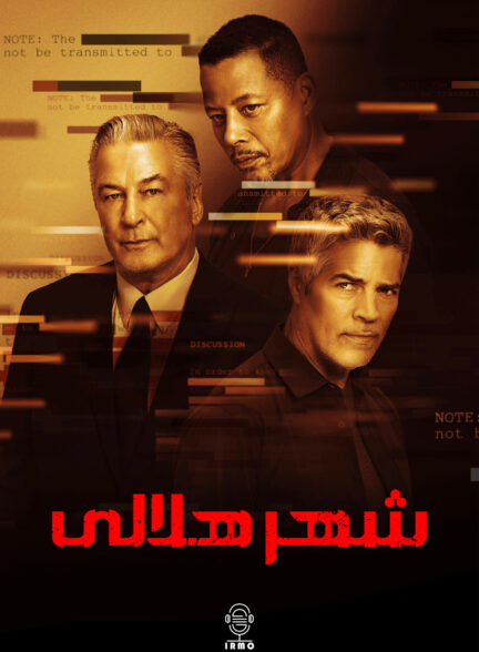 دانلود صوت دوبله فیلم Crescent City