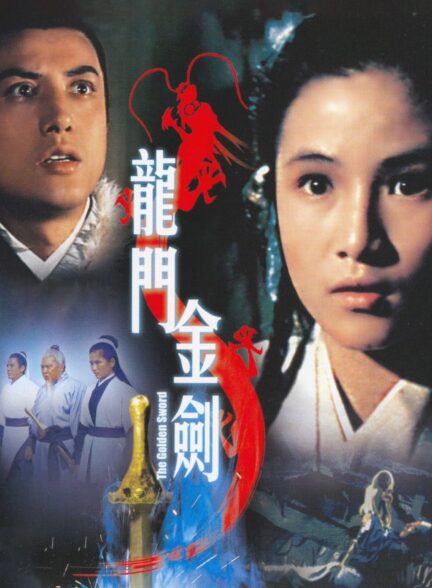 دانلود صوت دوبله فیلم The Golden Sword