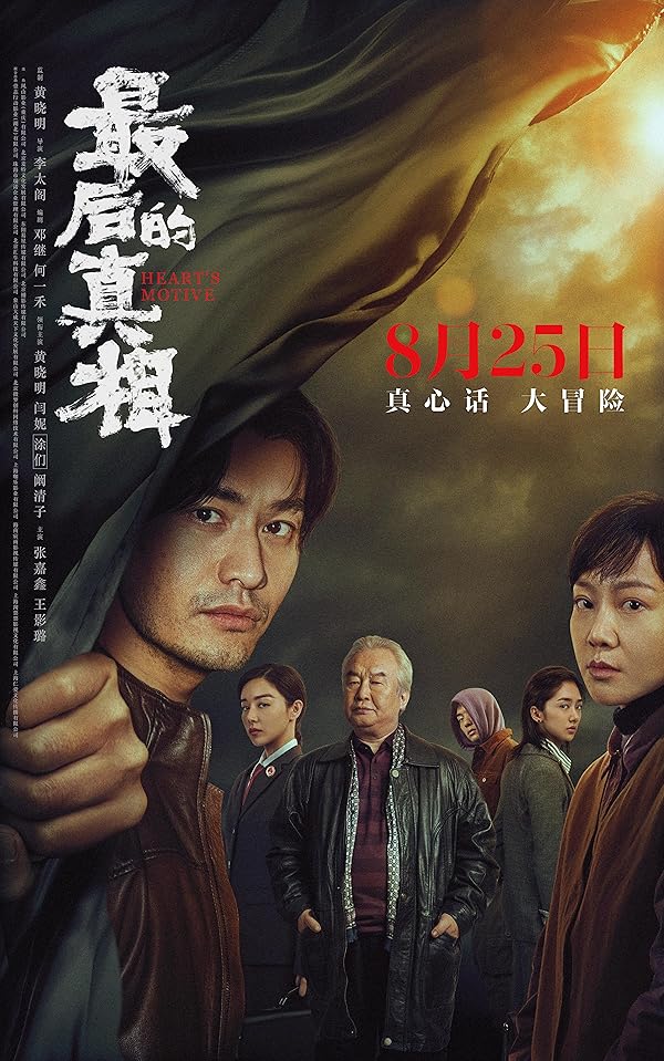 دانلود صوت دوبله فیلم Heart’s Motive