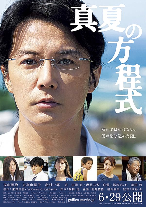دانلود صوت دوبله فیلم Midsummer’s Equation