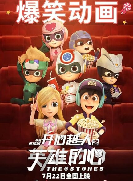 دانلود صوت دوبله فیلم Happy Heroes: The Stones