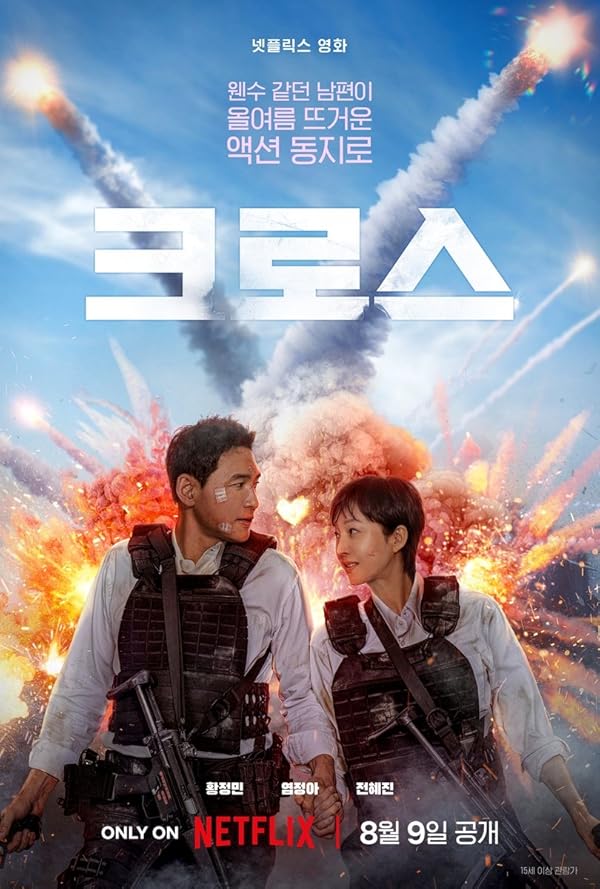 دانلود صوت دوبله فیلم Mission Cross