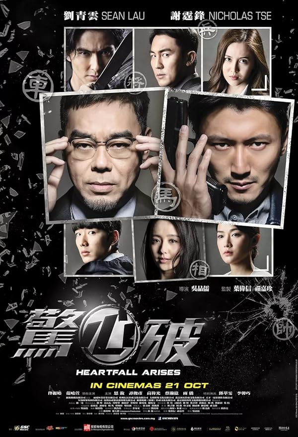 دانلود صوت دوبله فیلم Heartfall Arises