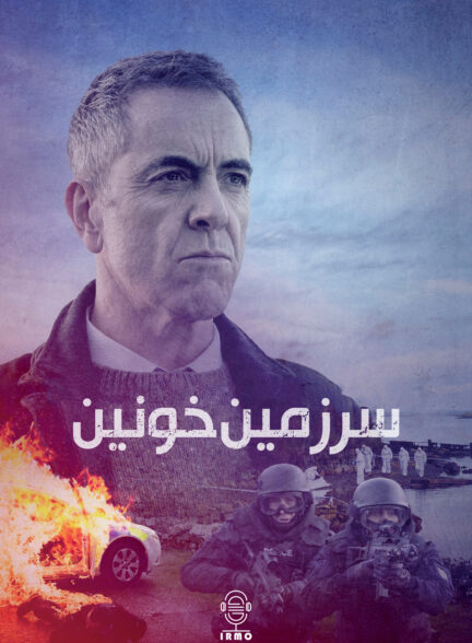 دانلود صوت دوبله سریال Bloodlands