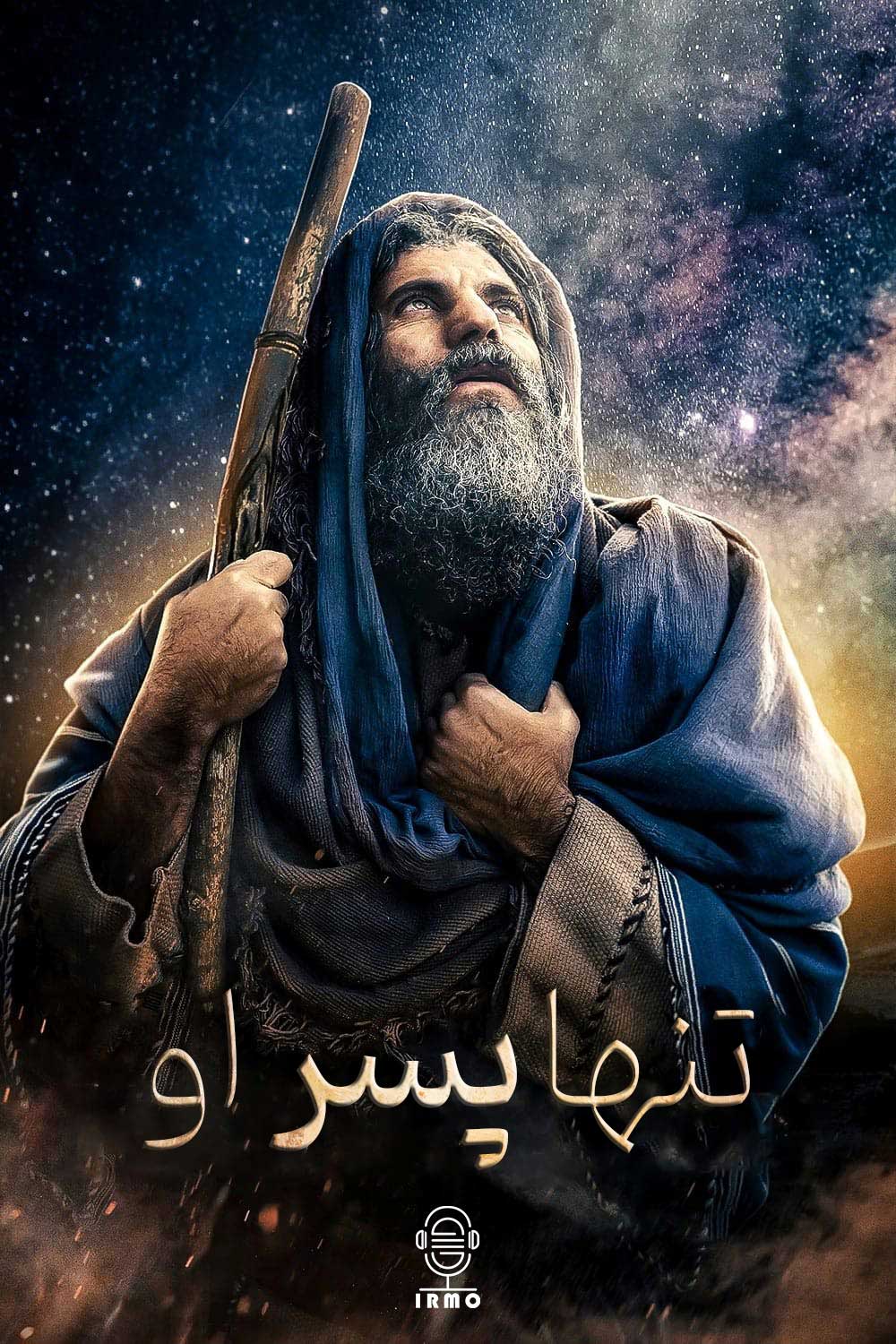 دانلود صوت دوبله فیلم His Only Son
