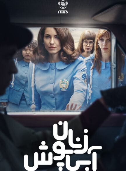 دانلود صوت دوبله سریال Women in Blue