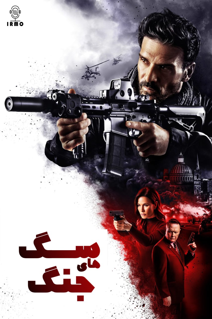 دانلود صوت دوبله فیلم Hounds of War