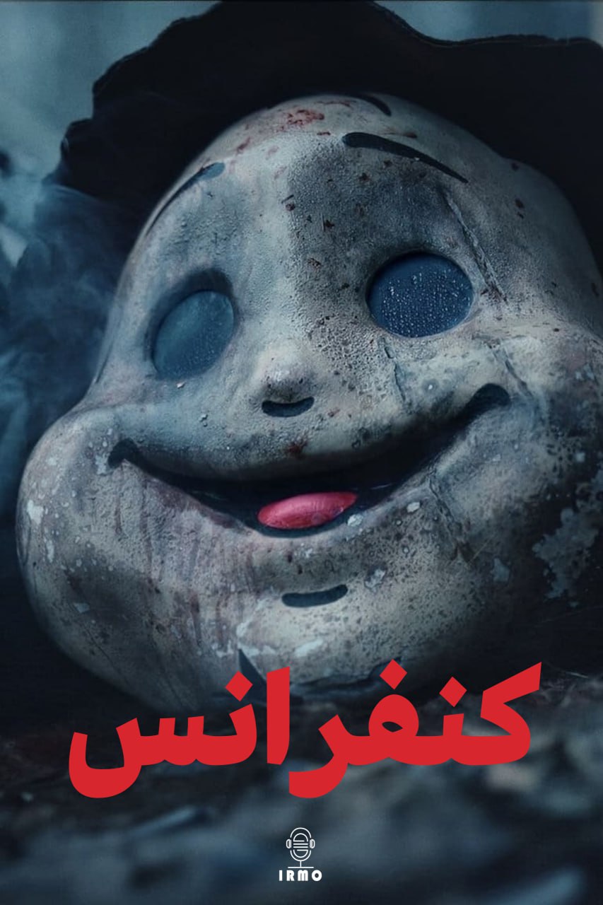 دانلود صوت دوبله فیلم The Conference