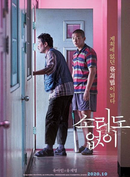 دانلود صوت دوبله فیلم Voice of Silence 2020