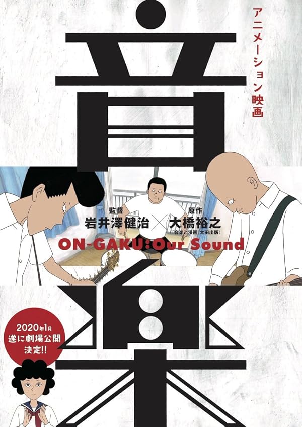 دانلود صوت دوبله انیمیشن On-Gaku: Our Sound