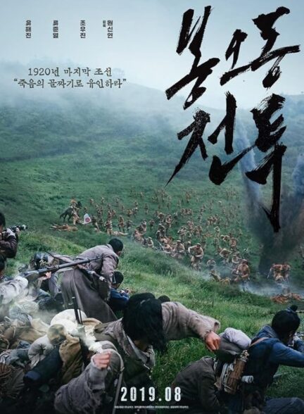 دانلود صوت دوبله فیلم The Battle: Roar to Victory