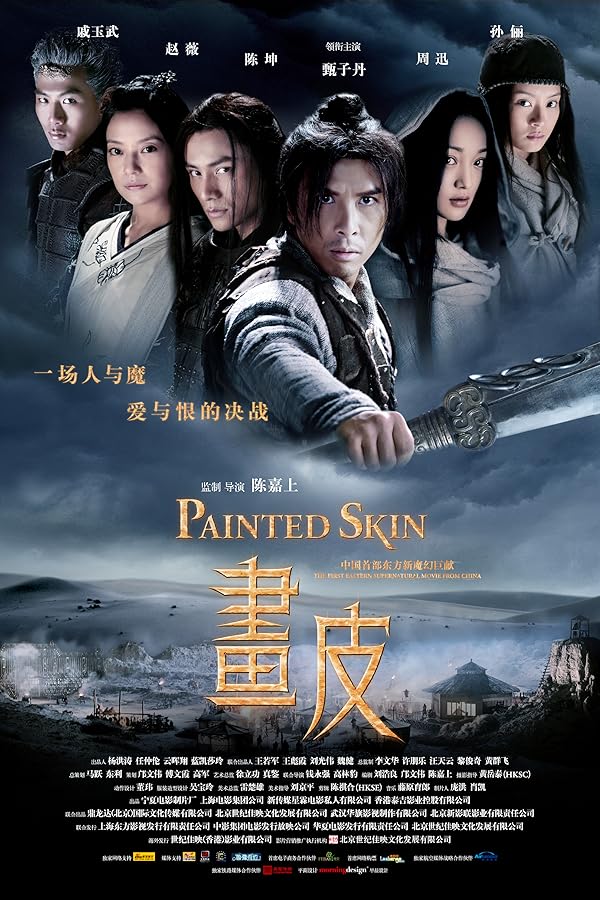 دانلود صوت دوبله فیلم Painted Skin