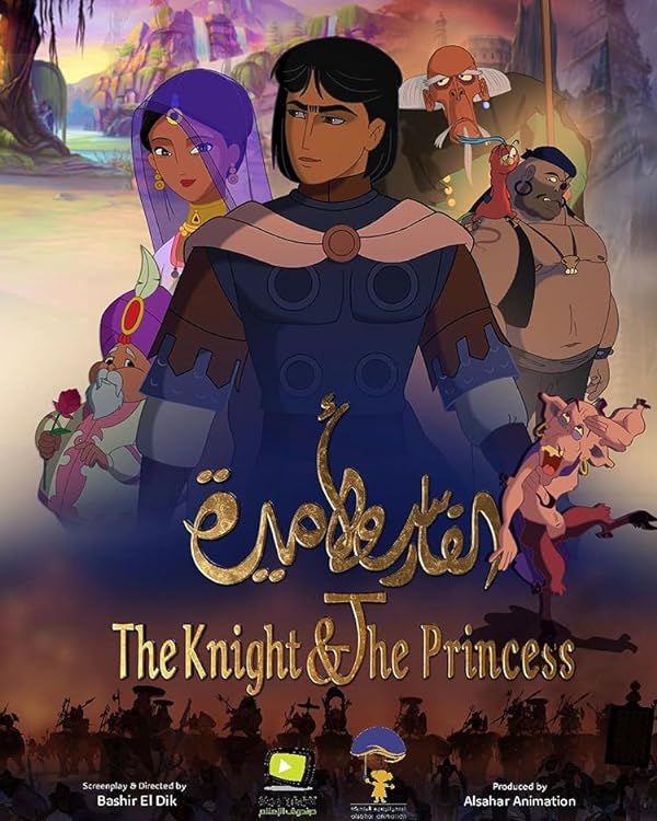 دانلود صوت دوبله انیمیشن The Knight and the Princess 2019