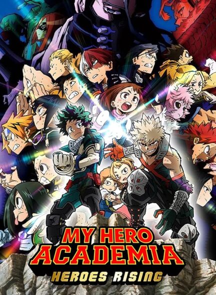 دانلود صوت دوبله انیمیشن My Hero Academia: Heroes Rising 2019