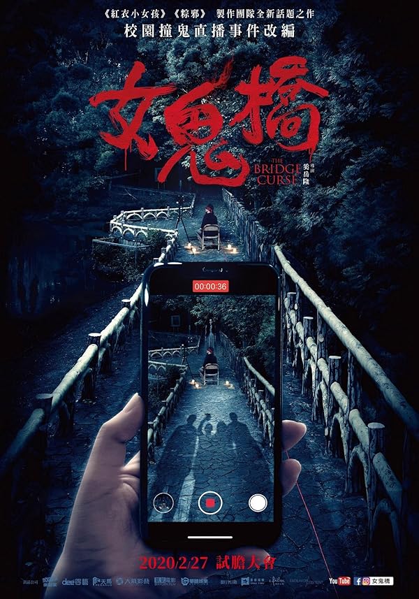 دانلود صوت دوبله فیلم The Bridge Curse 2020