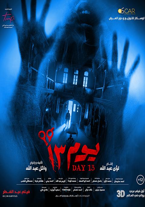 دانلود صوت دوبله فیلم Day 13