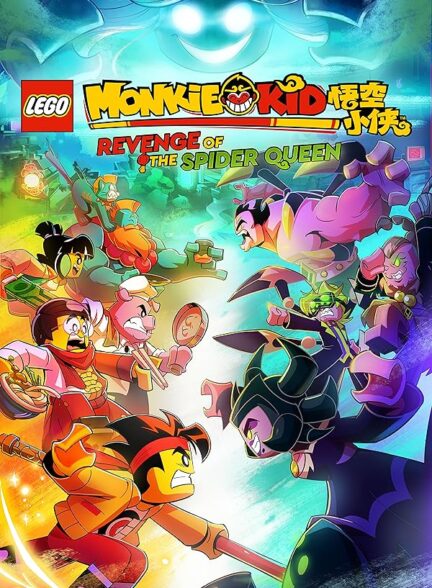 دانلود صوت دوبله فیلم Lego Monkie Kid: Revenge of the Spider Queen