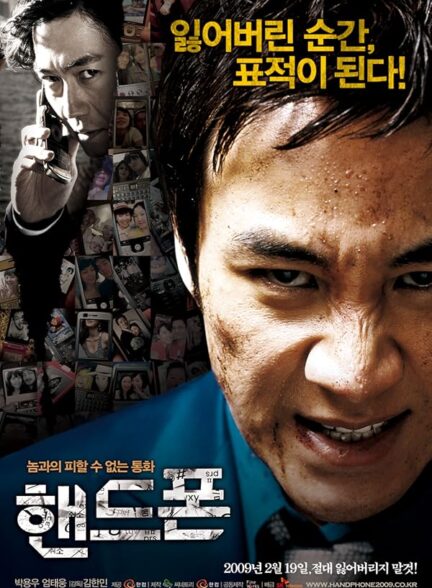 دانلود صوت دوبله فیلم Handphone
