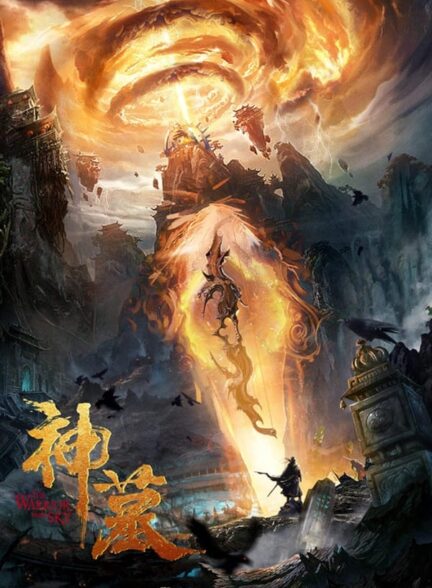 دانلود صوت دوبله فیلم Shen Mu
