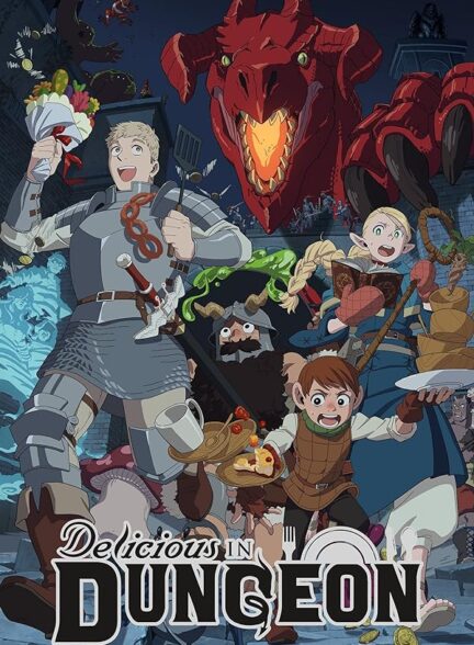 دانلود صوت دوبله سریال Delicious in Dungeon