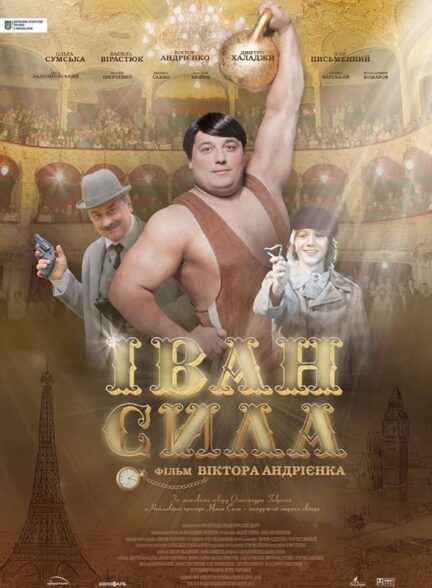 دانلود صوت دوبله فیلم Ivan the Powerful