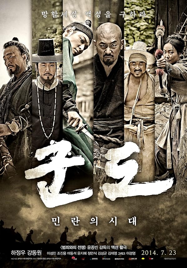 دانلود صوت دوبله فیلم Kundo: Age of the Rampant