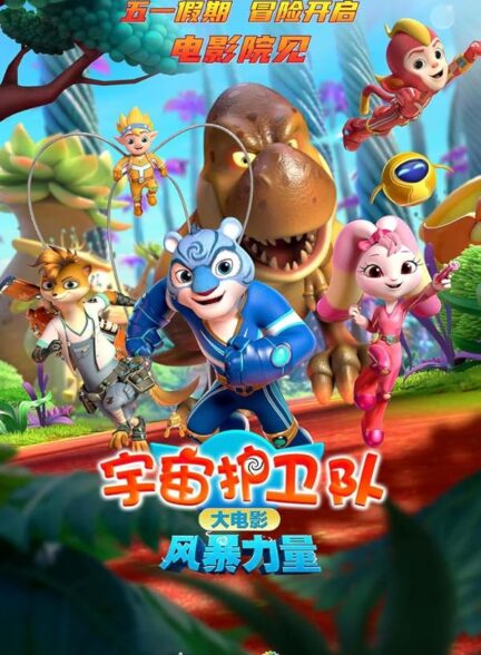 دانلود صوت دوبله فیلم Cosmicrew: Storm Force