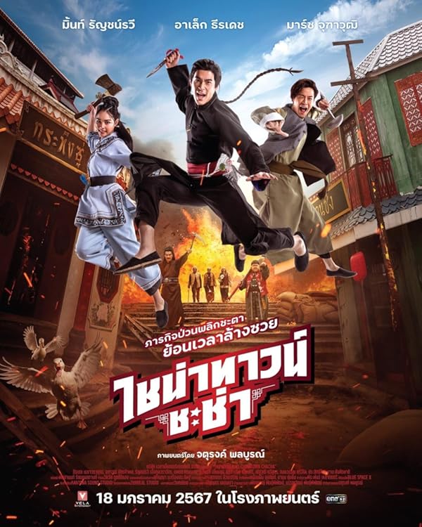 دانلود صوت دوبله فیلم Chinatown Chacha