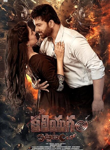 دانلود صوت دوبله فیلم Kaliyugam Pattanamlo