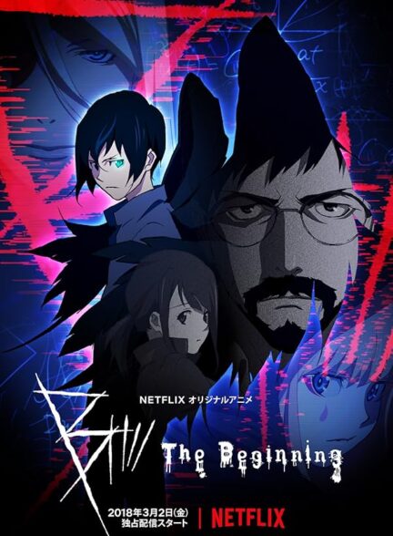 دانلود صوت دوبله سریال B: The Beginning