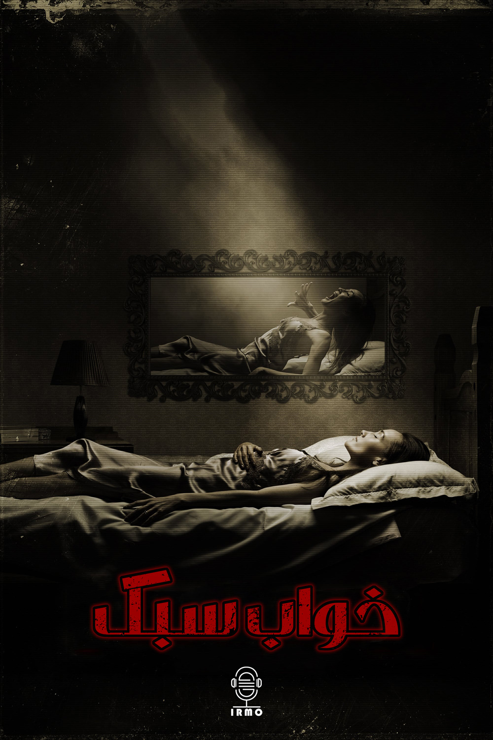 دانلود صوت دوبله فیلم Slumber