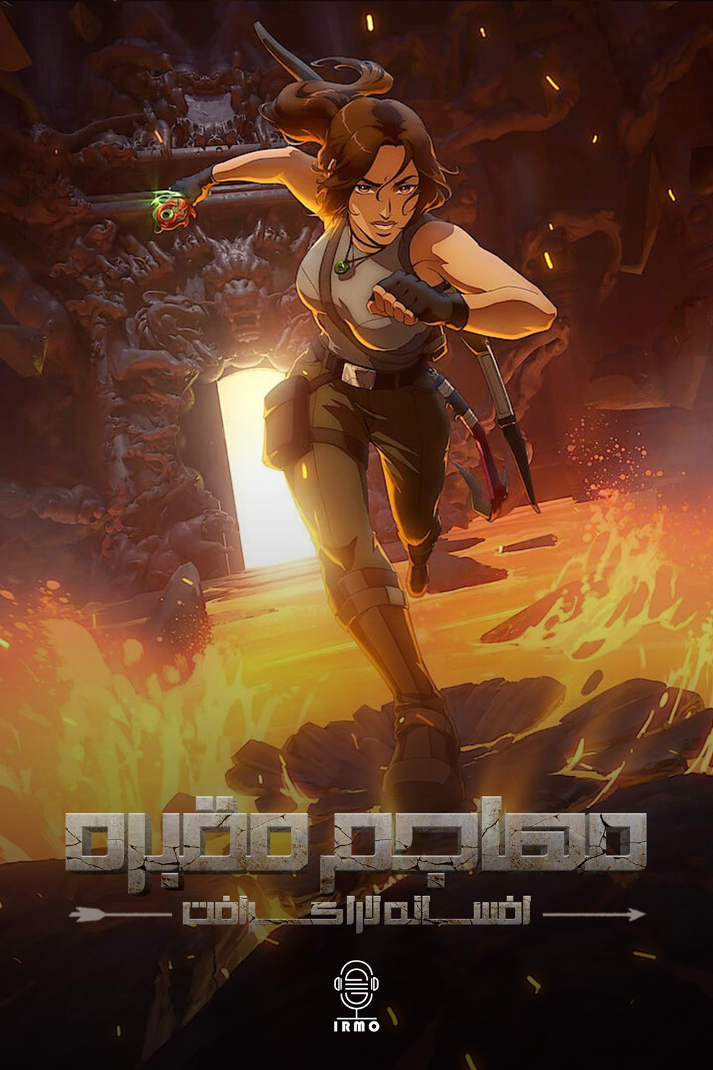 دانلود صوت دوبله سریال Tomb Raider: The Legend of Lara Croft