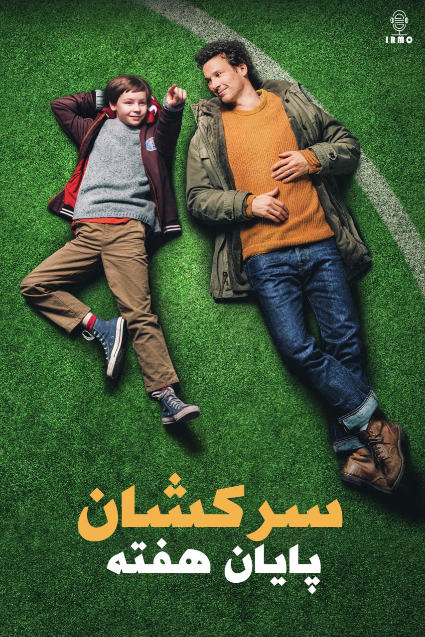 دانلود صوت دوبله فیلم Weekend Rebels