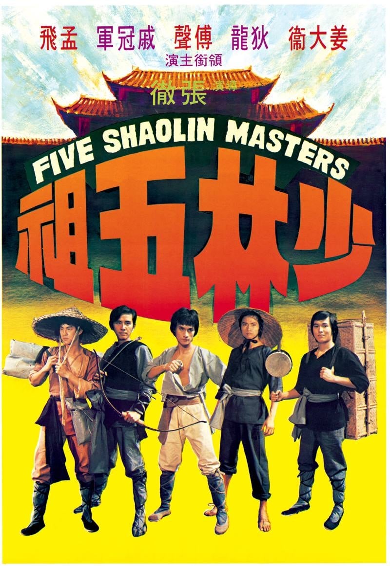 دانلود صوت دوبله فیلم Five Shaolin Masters