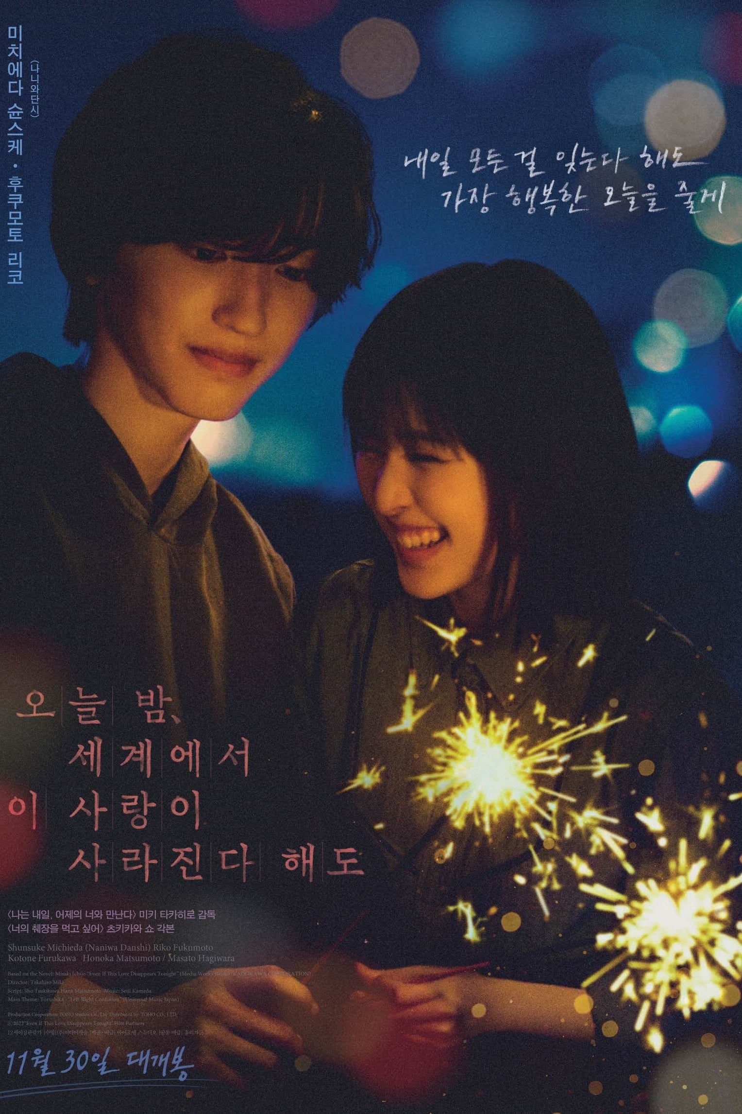 دانلود صوت دوبله فیلم Even If This Love Disappears from the World Tonight