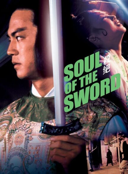 دانلود صوت دوبله فیلم Soul of the Sword