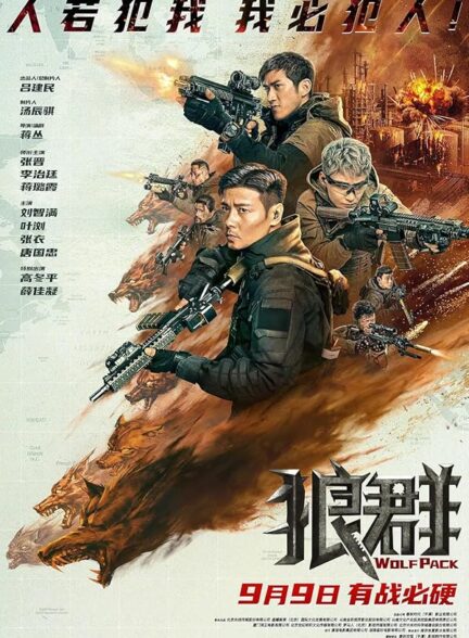 دانلود صوت دوبله فیلم Wolf Pack