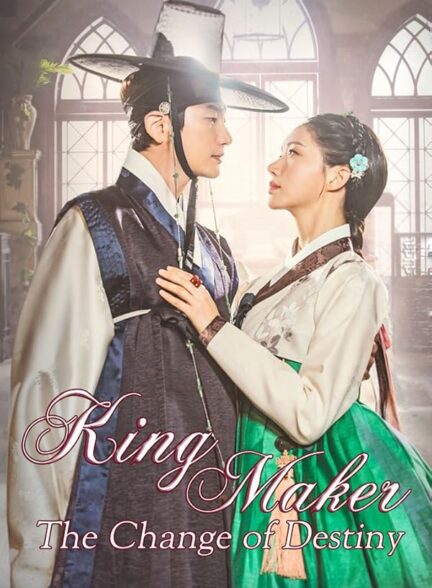 دانلود صوت دوبله سریال Kingmaker: The Change of Destiny