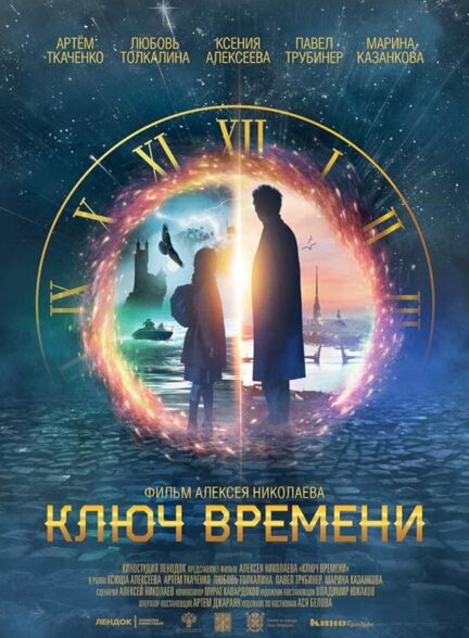 دانلود صوت دوبله فیلم The Time Guardians