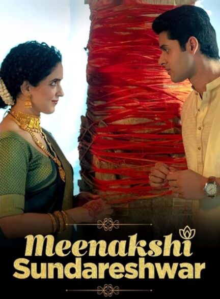 دانلود صوت دوبله فیلم Meenakshi Sundareshwar
