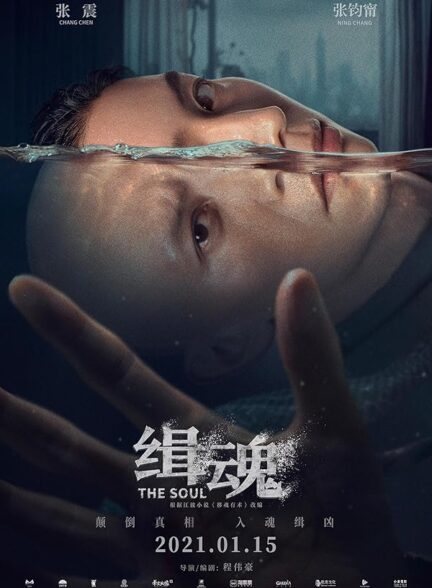 دانلود صوت دوبله فیلم The Soul
