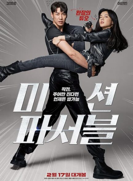 دانلود صوت دوبله فیلم Mission Possible